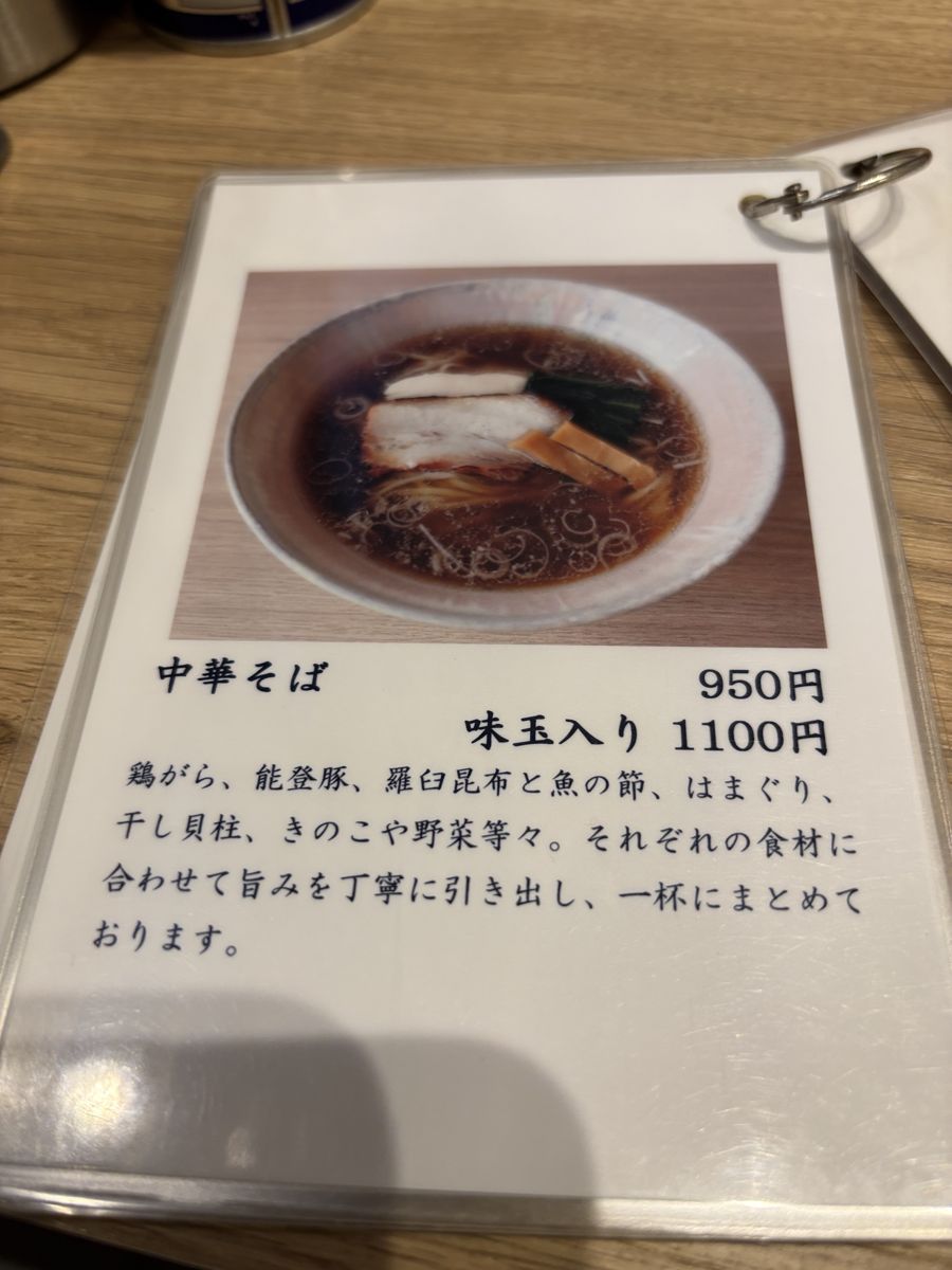 中華そばのメニュー写真