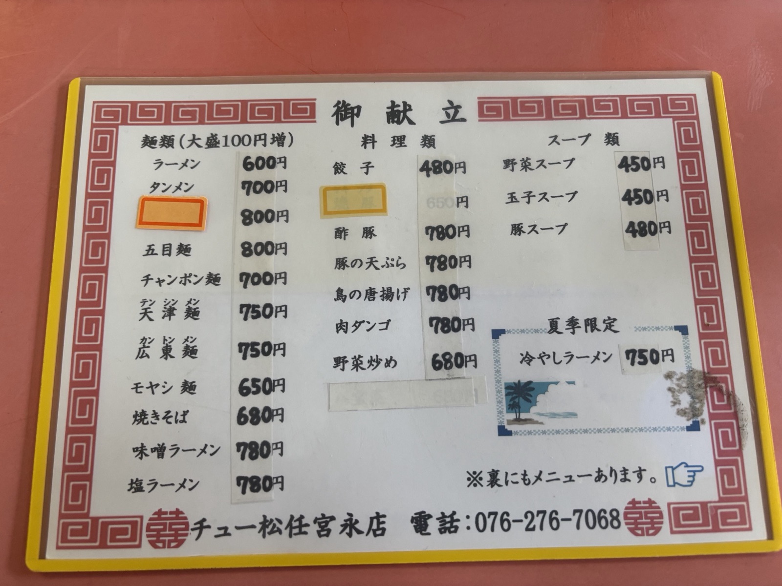 御献立の看板(麺類)
