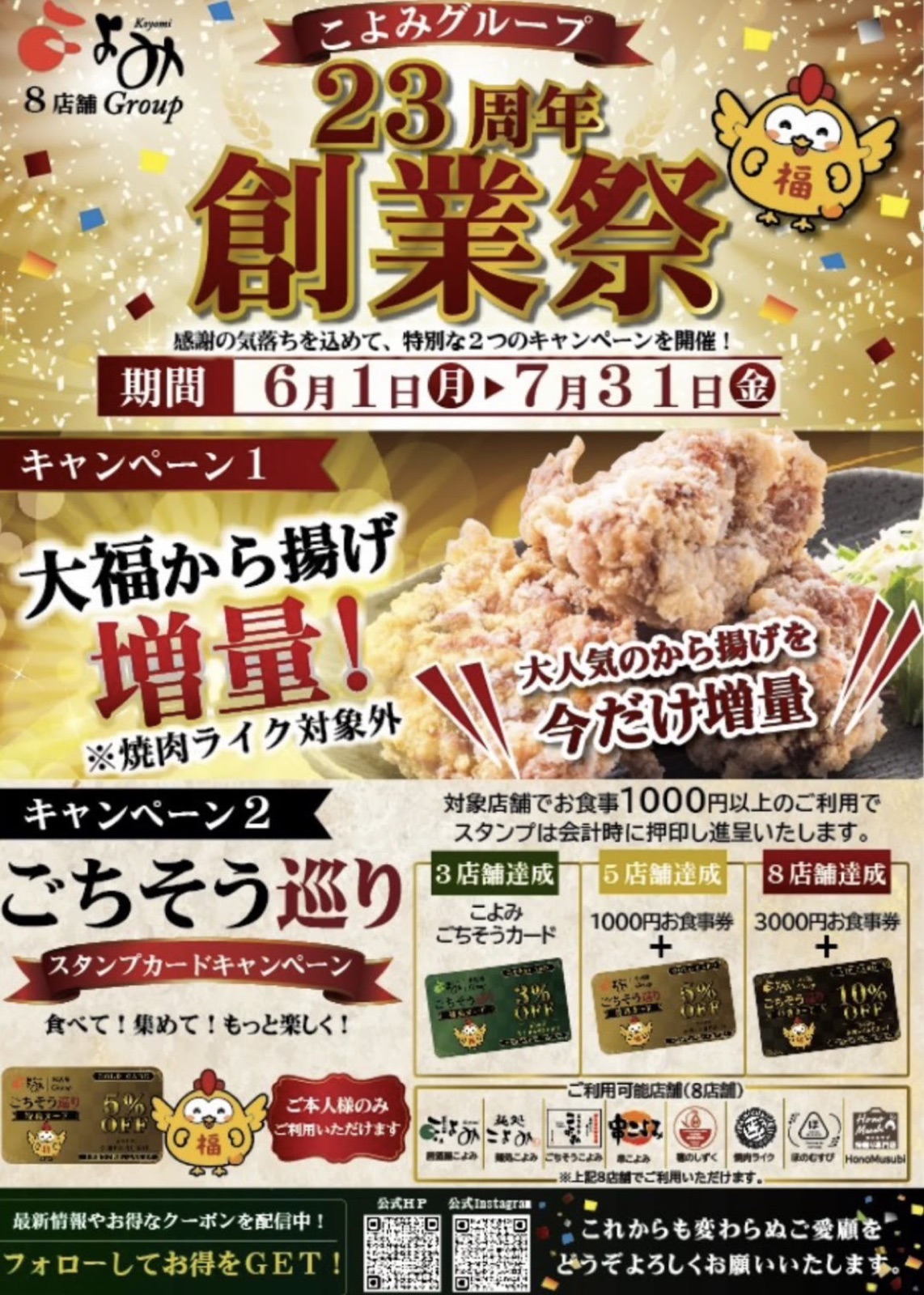 23周年創業祭ポスター