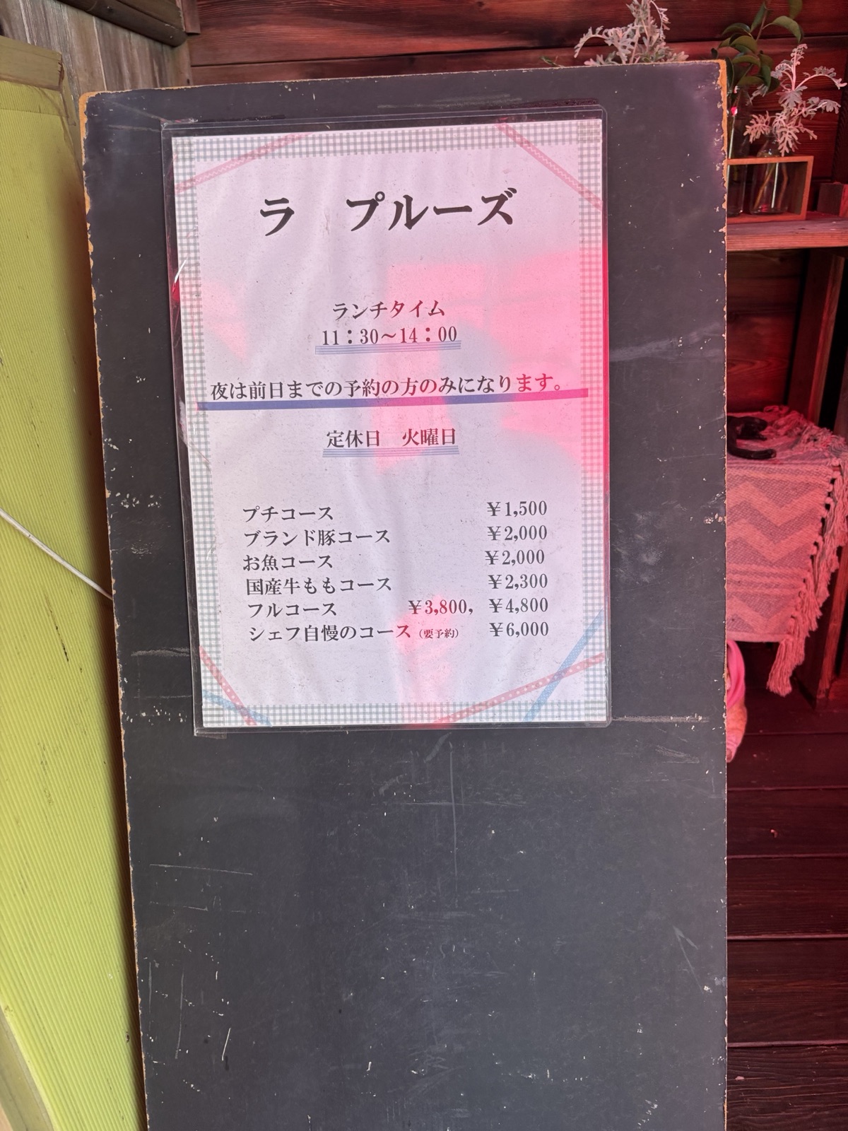 店頭のコース料金案内板