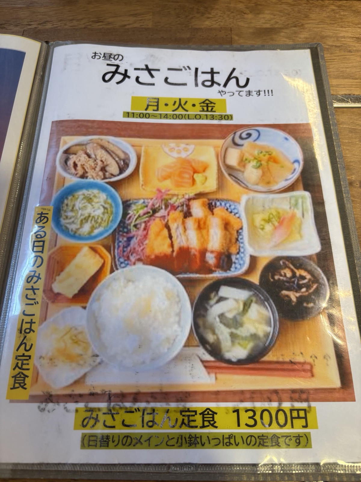 みさごはんメニュー