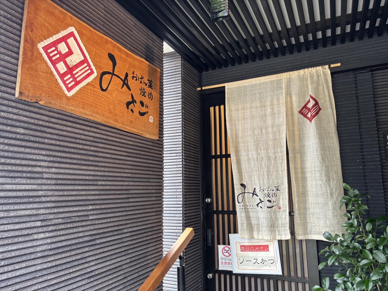 看板とのれん