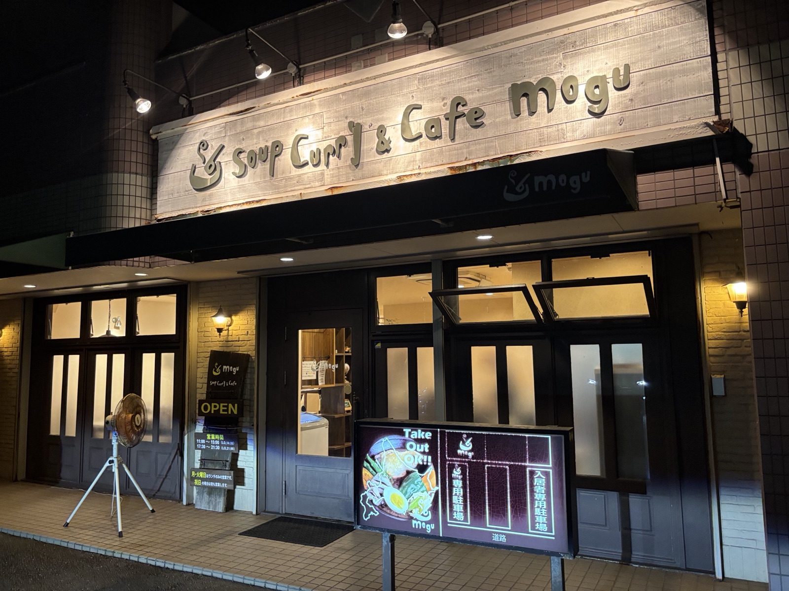 スープカレー＆カフェ mogu
