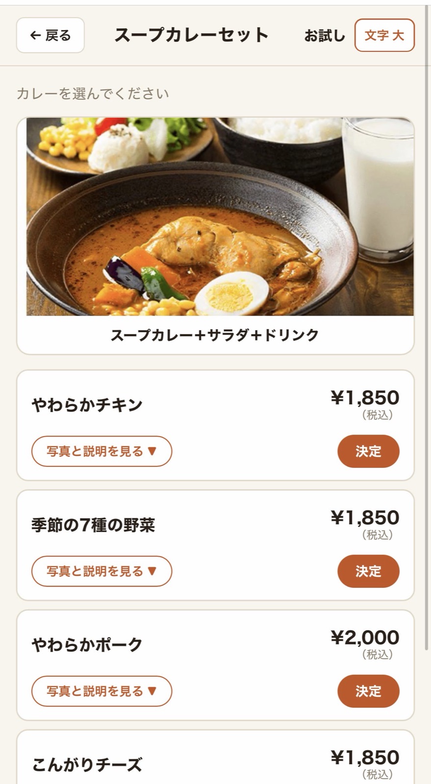 スマホの注文画面