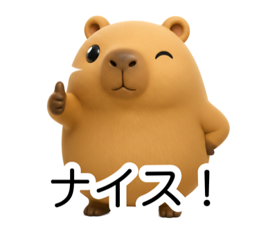 カピバラのほのぼの応援