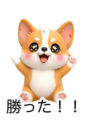 コギーちゃんの応援団