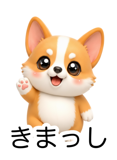 コギーの石川弁2