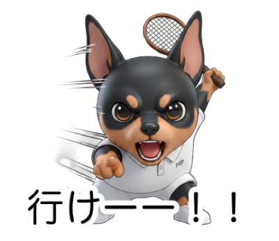 ミニピンの熱血テニス応援