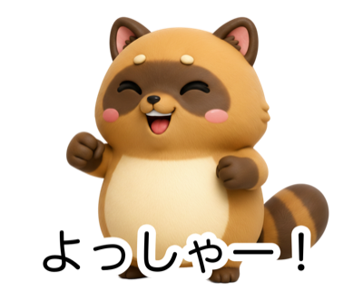 まん丸たぬきの大応援