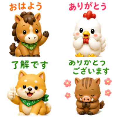 かわいい干支なかまスタンプB